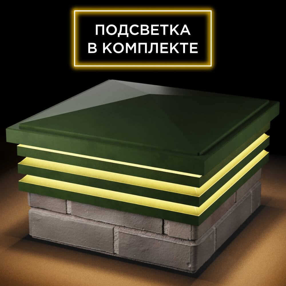 Колпак Zking Бона ХайТек Зеленый на столб 1.5х1.5 кирпича (385х385мм) с подсветкой в Алуште фото