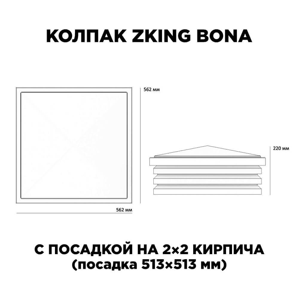 Колпак Zking Бона ХайТек Черный на столб 2х2 кирпича (513х513мм) с подсветкой в Алуште фото
