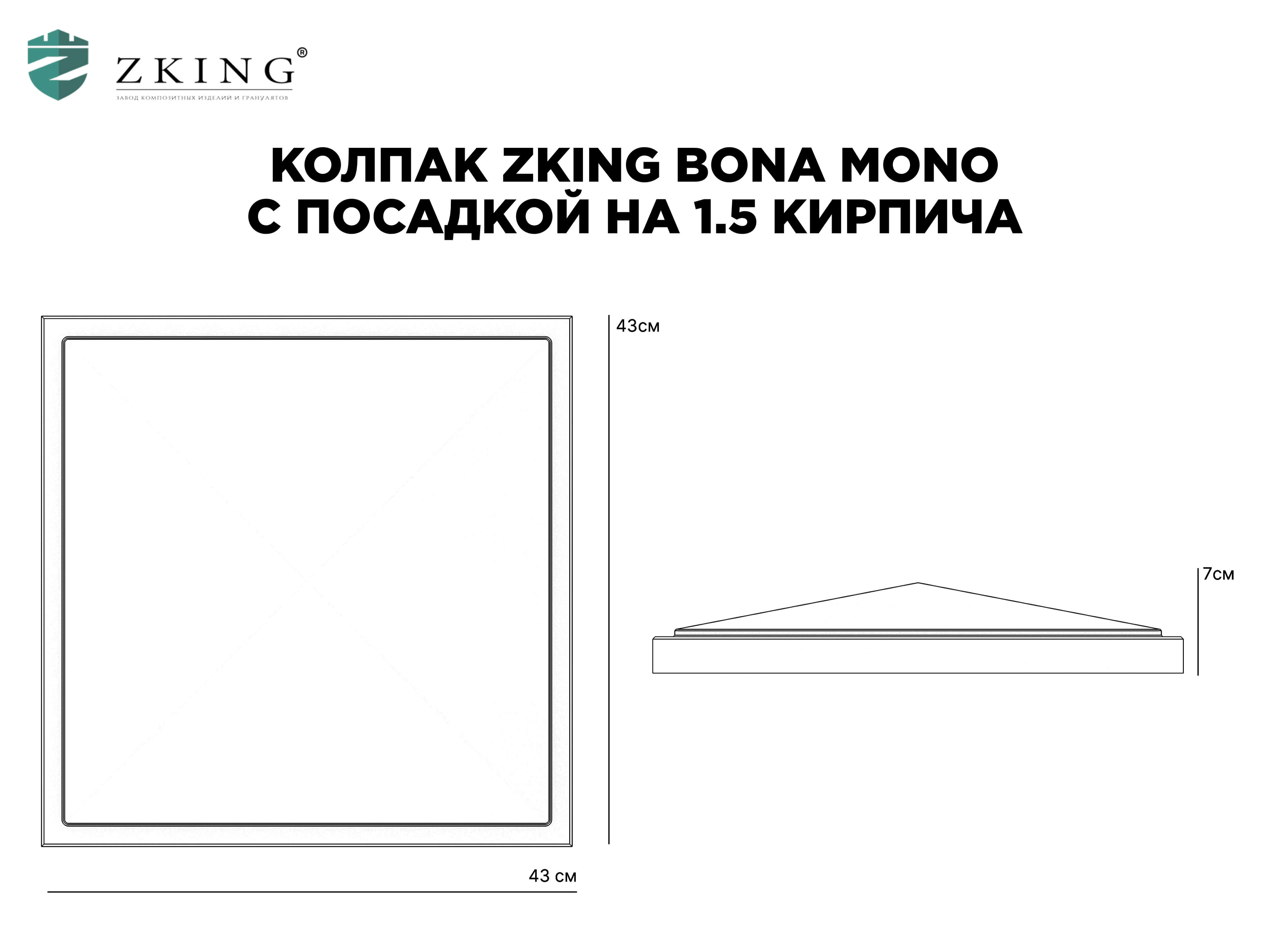 Колпак Zking БонаМоно Коричневый на столб 1.5х1.5 кирпича (385х385, 400х400мм) в Алуште фото