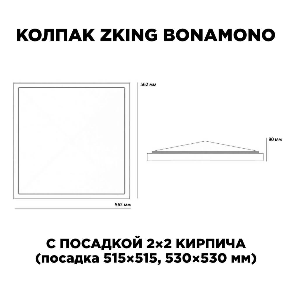 Колпак Zking БонаМоно Красный на столб 2х2 кирпича (515х515, 530х530мм) в Алуште фото