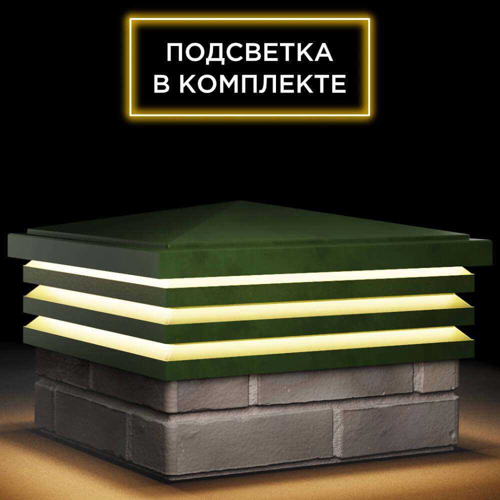 Колпак Zking Бона ХайТек Зеленый на столб 1.5х1.5 кирпича (385х385мм) с подсветкой в Алуште фото