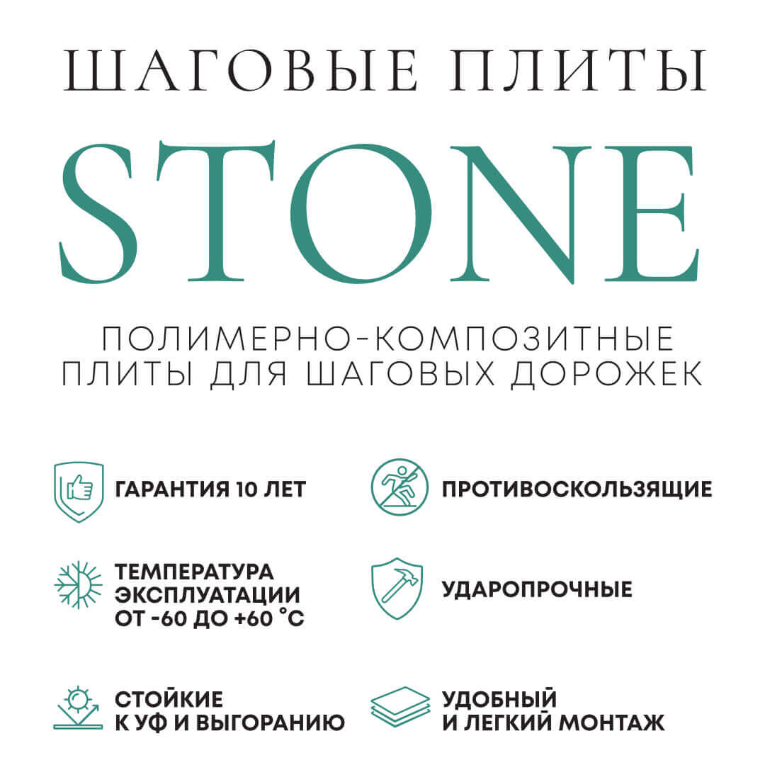 Шаговая плита STONE Светлая Галька 990х990х55мм в Алуште фото