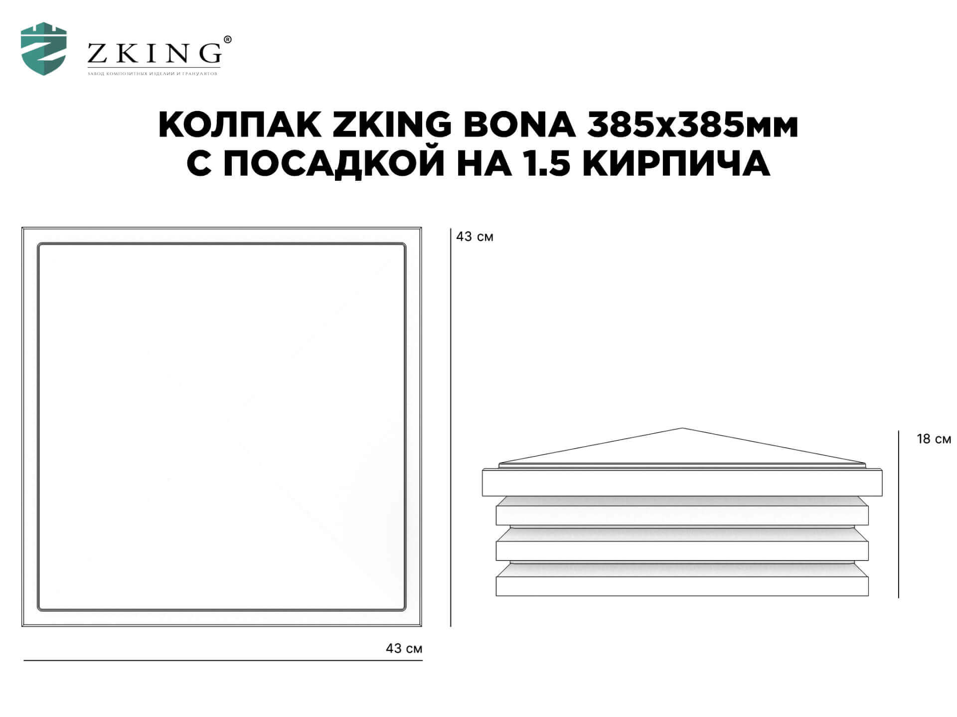 Колпак Zking Бона ХайТек Коричневый на столб 1.5х1.5 кирпича (385х385мм) в Алуште фото