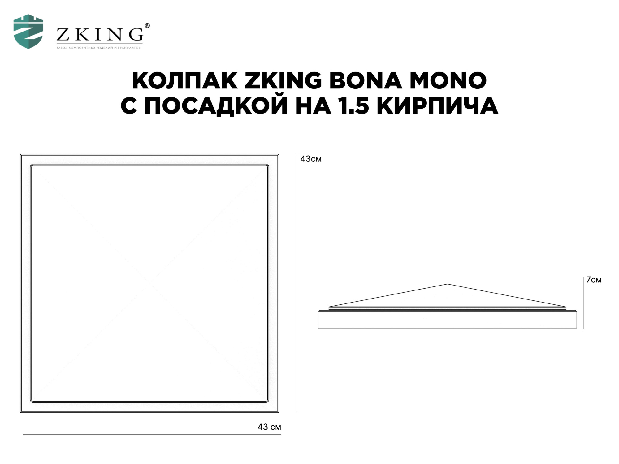 Колпак Zking БонаМоно Серый на столб 1.5х1.5 кирпича (385х385, 400х400мм) в Алуште фото